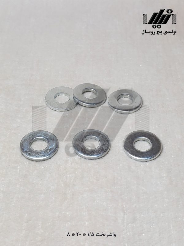 واشرتخت 1/5×20×8 تولیدی پیچ رویال