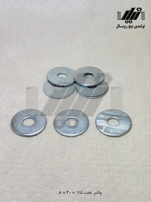 واشرتخت 1/5×30×8 تولیدی پیچ رویال