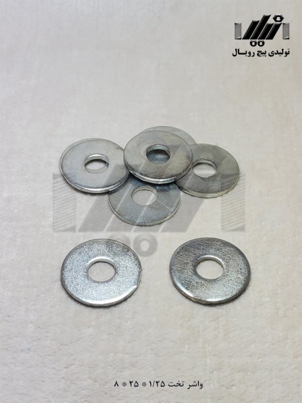 واشرتخت 1.25×25×8 - تولیدی پیچ رویال