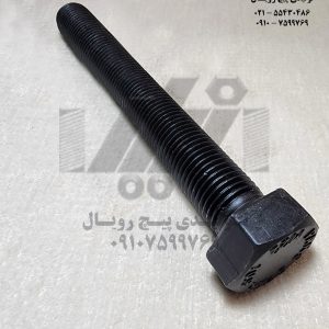 پیچ شش گوش خشکه تمام رزوه 220×22 گرید 8/8 - سیاه